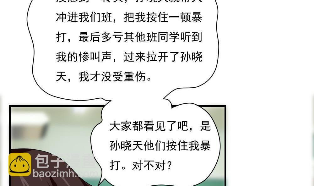🍼都是黑丝惹的祸 第102话 独闯龙潭 5 第11页