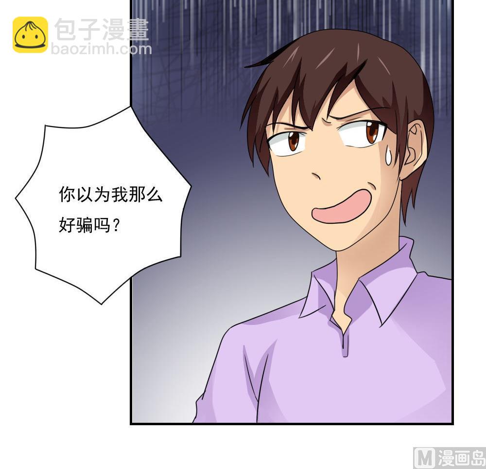 🍼都是黑丝惹的祸 第102话 独闯龙潭 5 第16页