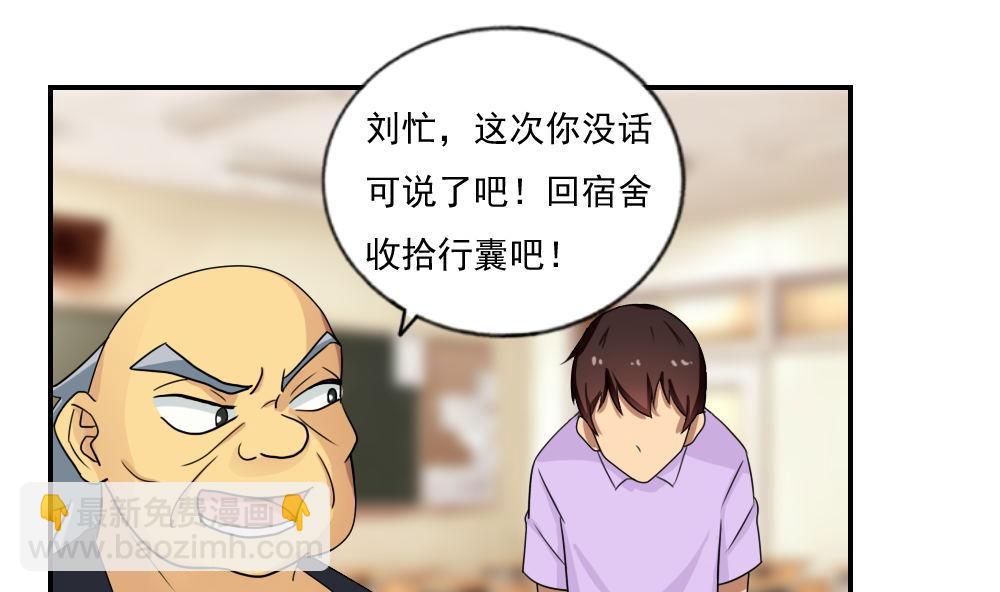 🍼都是黑丝惹的祸 第102话 独闯龙潭 5 第2页