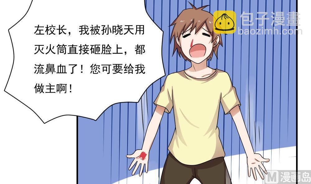 🍼都是黑丝惹的祸 第102话 独闯龙潭 5 第22页