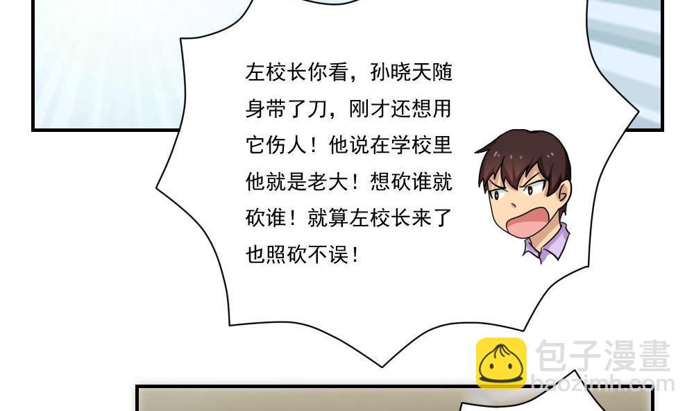 🍼都是黑丝惹的祸 第102话 独闯龙潭 5 第27页