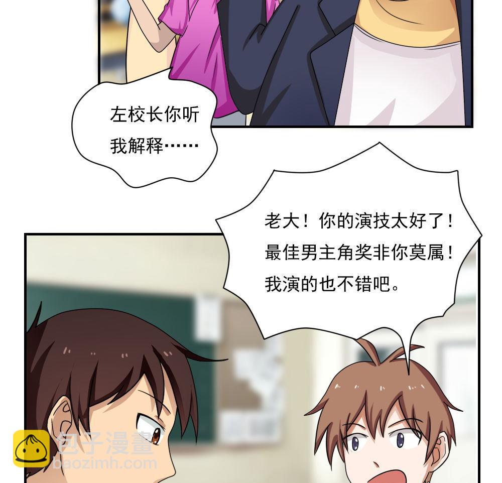 🍼都是黑丝惹的祸 第102话 独闯龙潭 5 第29页