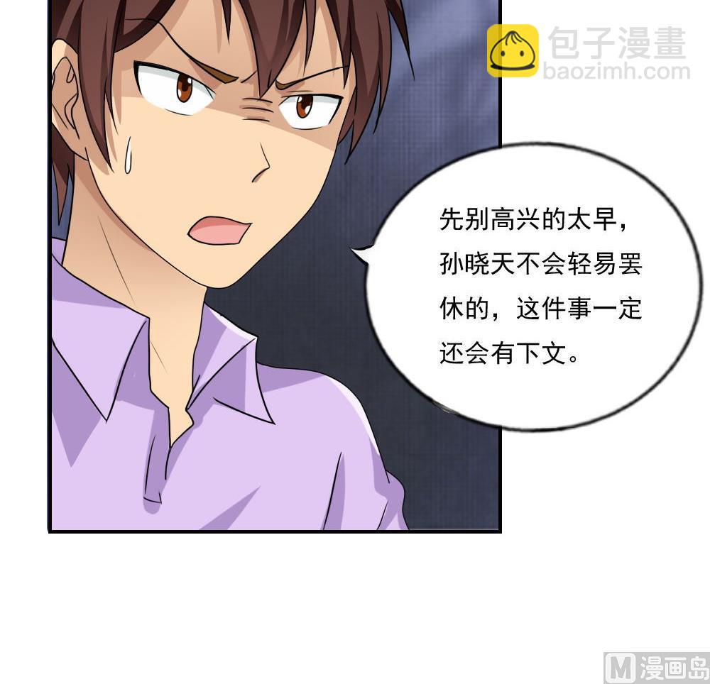 🍼都是黑丝惹的祸 第102话 独闯龙潭 5 第31页