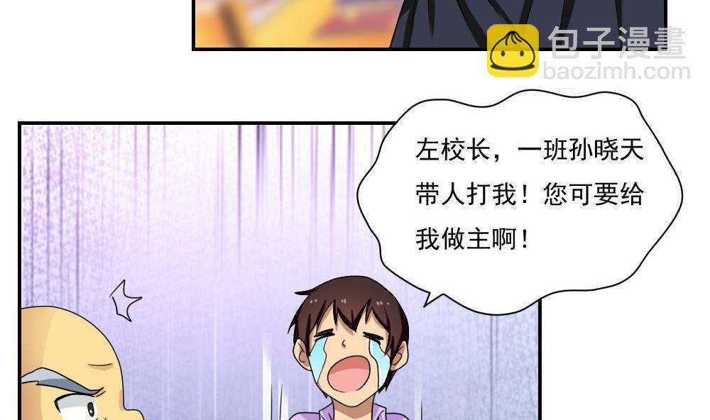 🍼都是黑丝惹的祸 第102话 独闯龙潭 5 第5页