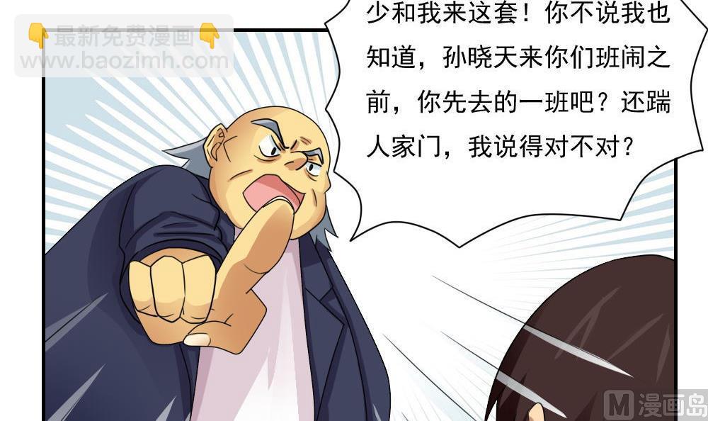 🍼都是黑丝惹的祸 第102话 独闯龙潭 5 第7页