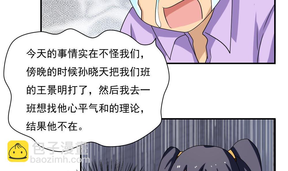 🍼都是黑丝惹的祸 第102话 独闯龙潭 5 第9页