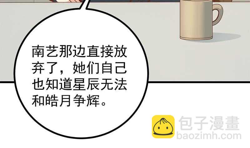 🍼都是黑丝惹的祸 第104话 大混战 1 第24页