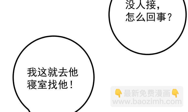 🍼都是黑丝惹的祸 第104话 大混战 1 第39页