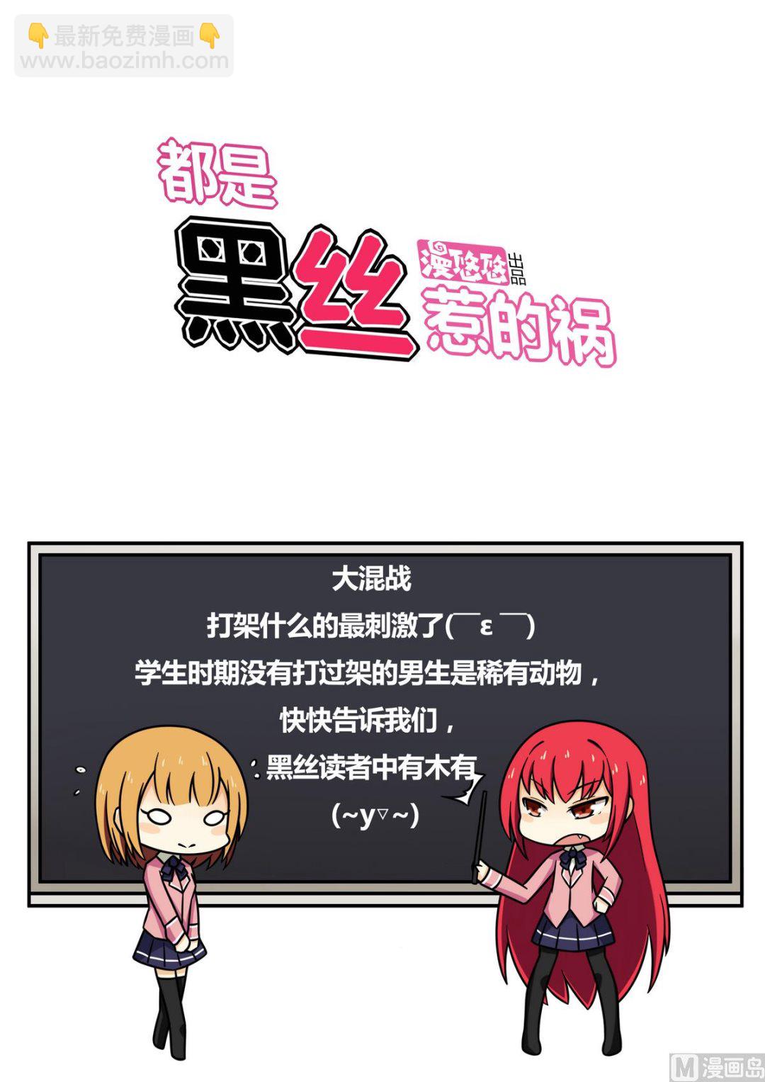 🍼都是黑丝惹的祸 第106话 大混战 3 第35页
