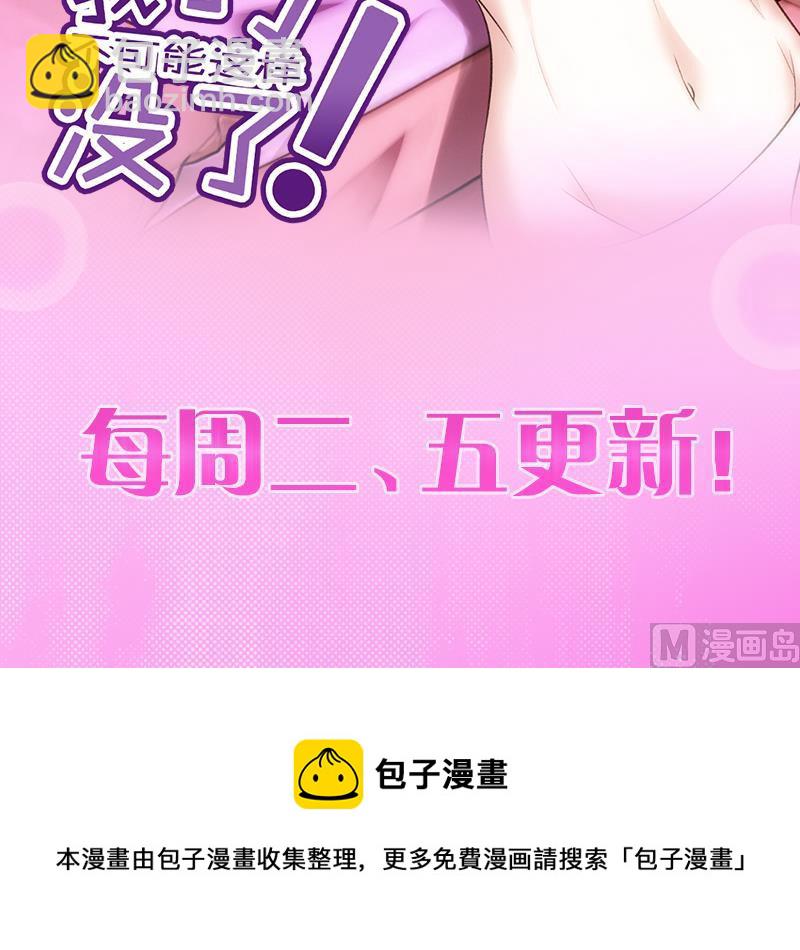 🍼都是黑丝惹的祸 第106话 大混战 3 第38页