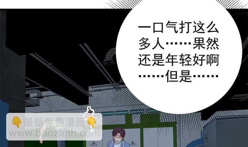 🍼都是黑丝惹的祸 第108话 基情四射 第25页