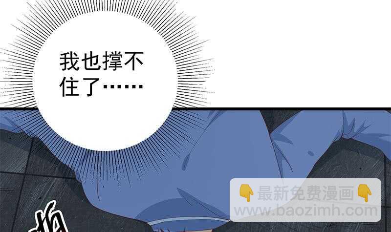 🍼都是黑丝惹的祸 第108话 基情四射 第27页