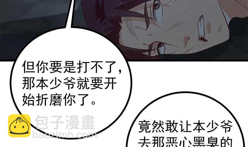 🍼都是黑丝惹的祸 第108话 基情四射 第35页