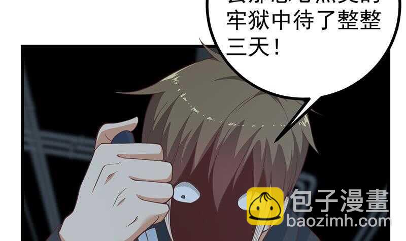 🍼都是黑丝惹的祸 第108话 基情四射 第36页