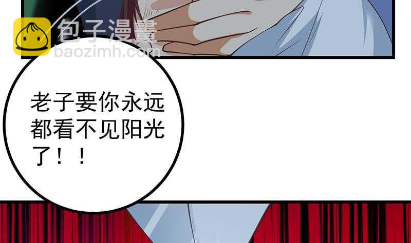 🍼都是黑丝惹的祸 第108话 基情四射 第38页