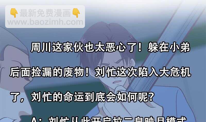 🍼都是黑丝惹的祸 第108话 基情四射 第42页
