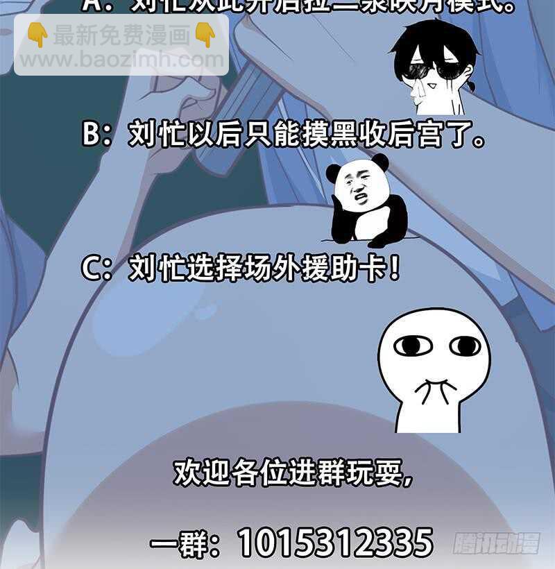 🍼都是黑丝惹的祸 第108话 基情四射 第43页