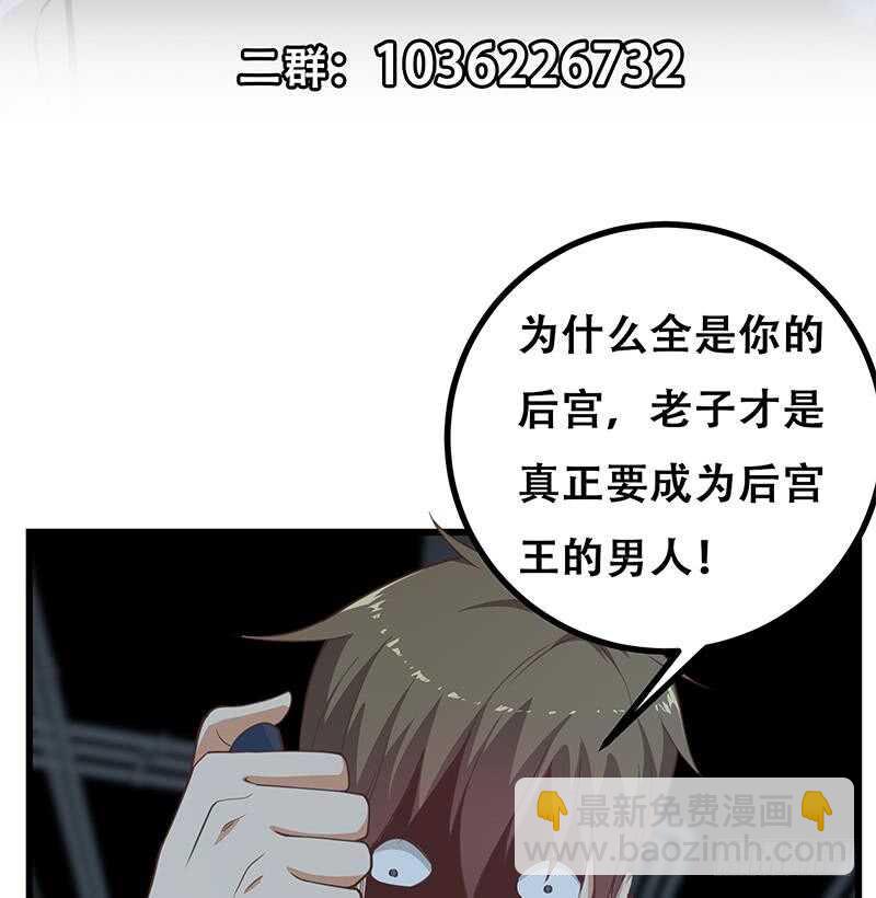 🍼都是黑丝惹的祸 第108话 基情四射 第44页