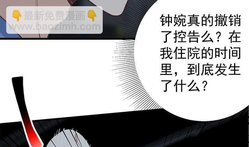 🍼都是黑丝惹的祸 第108话 基情四射 第5页