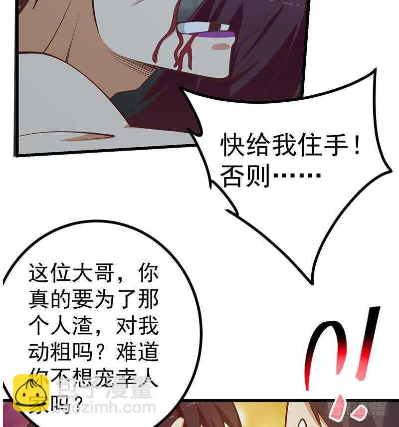 🍼都是黑丝惹的祸 第110话 有眼不识泰山 第23页