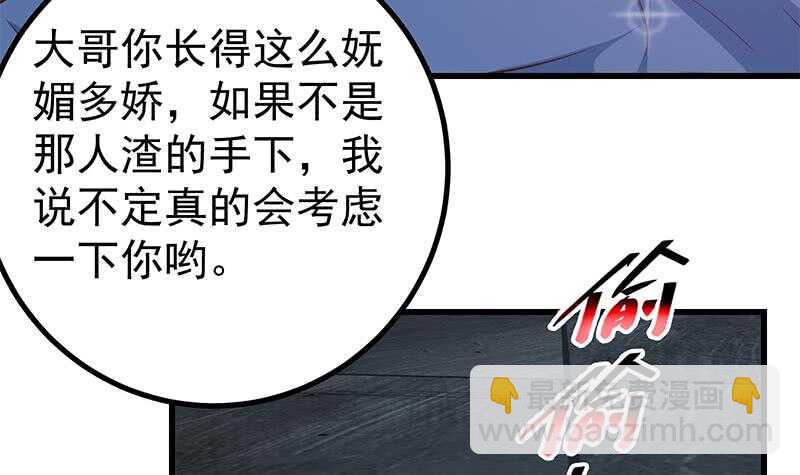 🍼都是黑丝惹的祸 第110话 有眼不识泰山 第27页