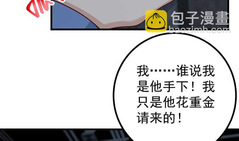 🍼都是黑丝惹的祸 第110话 有眼不识泰山 第29页