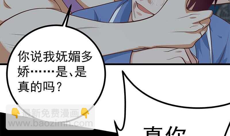 🍼都是黑丝惹的祸 第110话 有眼不识泰山 第31页