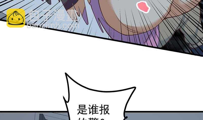 🍼都是黑丝惹的祸 第110话 有眼不识泰山 第41页