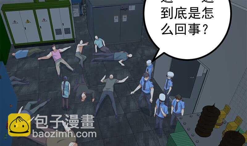 🍼都是黑丝惹的祸 第110话 有眼不识泰山 第44页