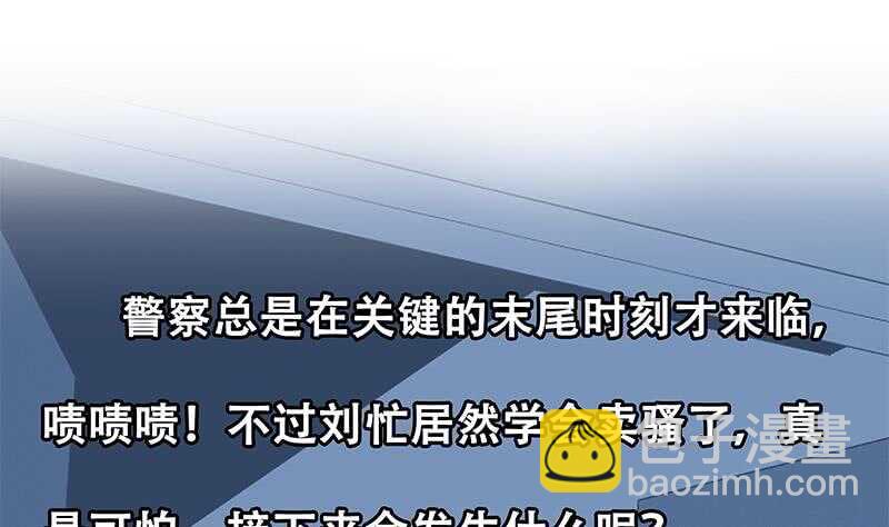 🍼都是黑丝惹的祸 第110话 有眼不识泰山 第47页