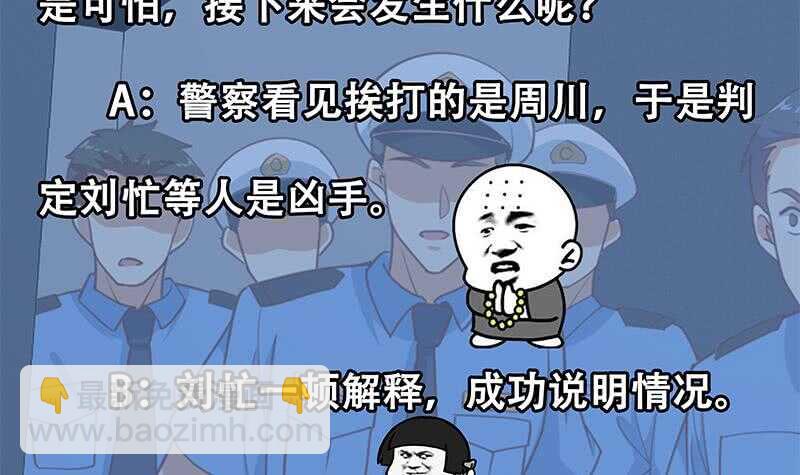 🍼都是黑丝惹的祸 第110话 有眼不识泰山 第48页