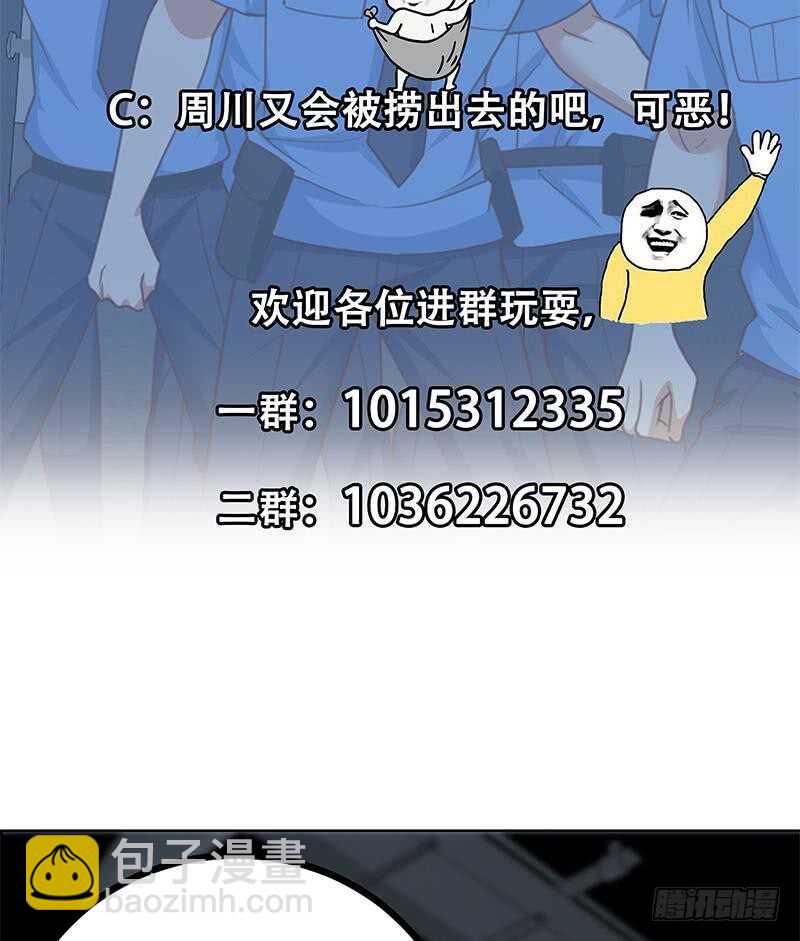 🍼都是黑丝惹的祸 第110话 有眼不识泰山 第49页
