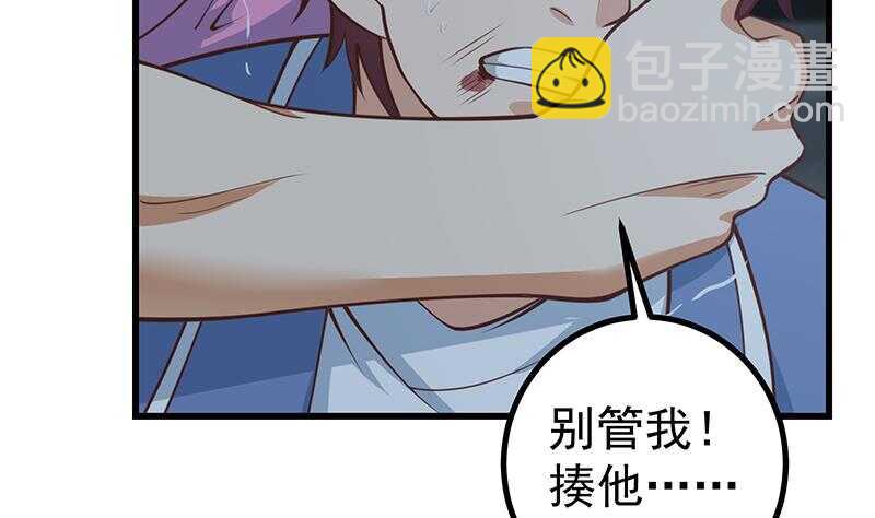 🍼都是黑丝惹的祸 第110话 有眼不识泰山 第5页