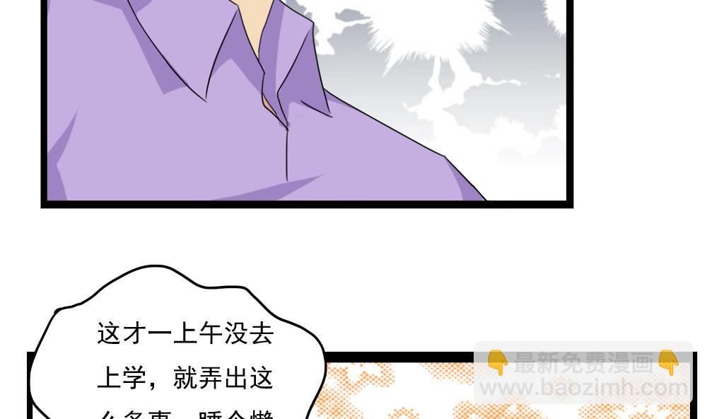 🍼都是黑丝惹的祸 第112话 出大事了 第11页