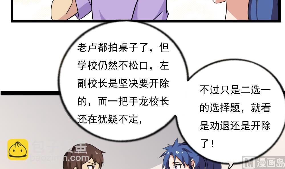 🍼都是黑丝惹的祸 第112话 出大事了 第13页