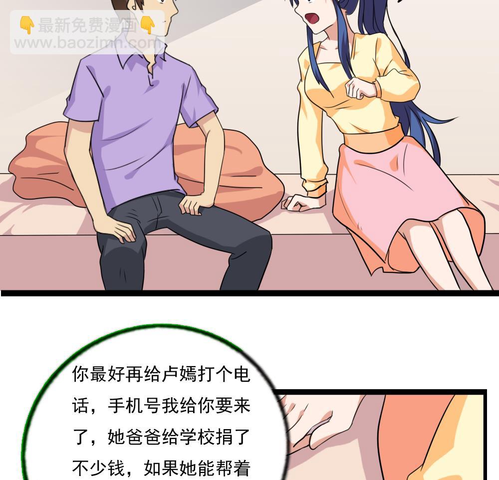 🍼都是黑丝惹的祸 第112话 出大事了 第14页