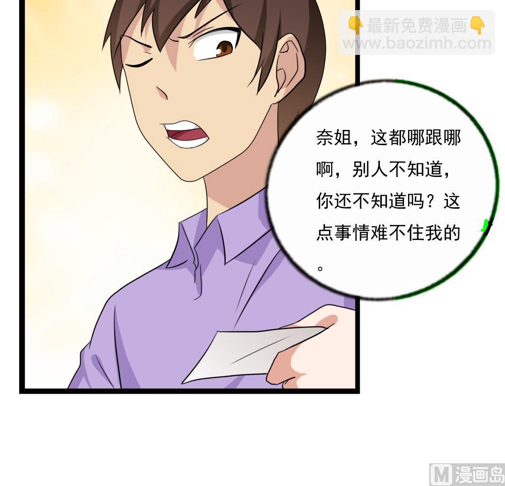 🍼都是黑丝惹的祸 第112话 出大事了 第16页