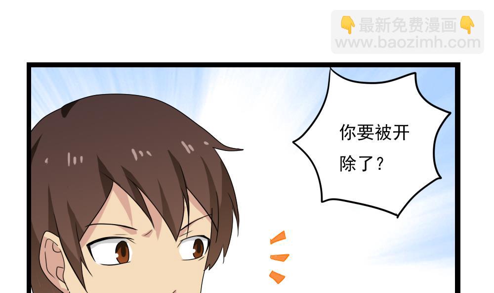 🍼都是黑丝惹的祸 第112话 出大事了 第24页