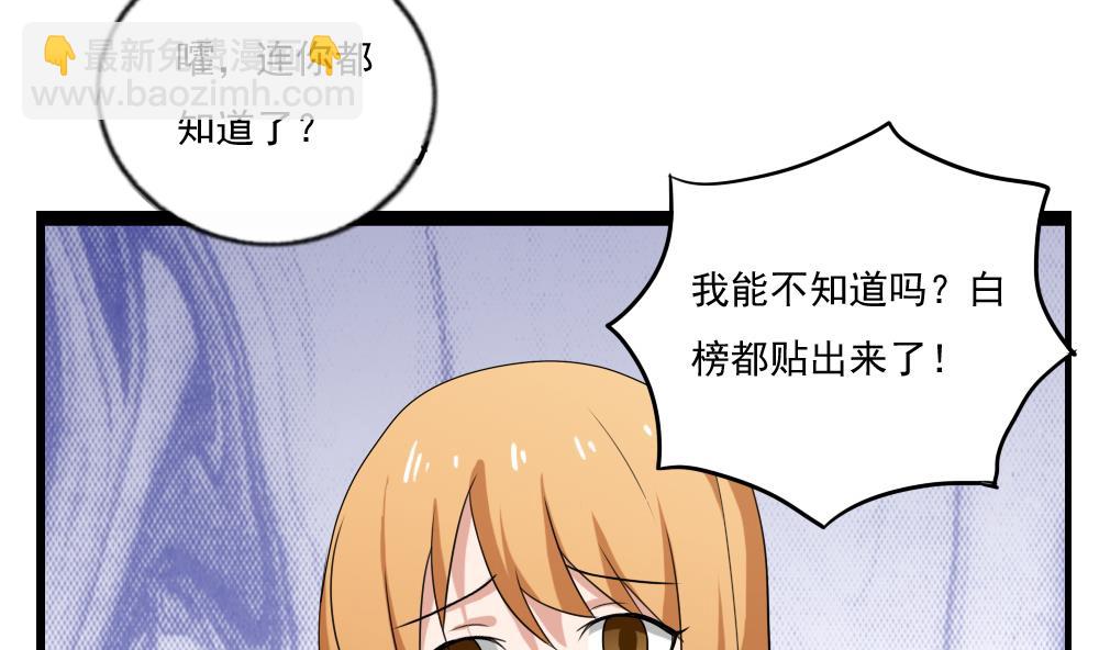 🍼都是黑丝惹的祸 第112话 出大事了 第26页