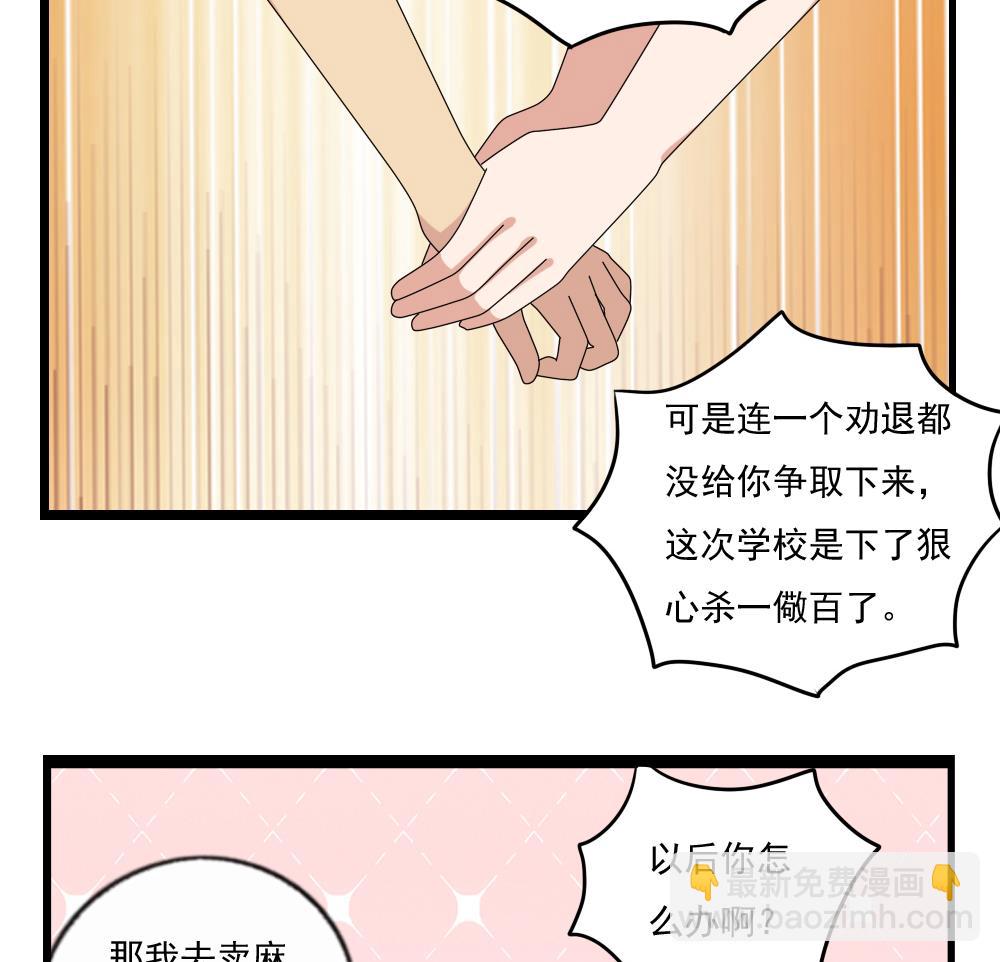 🍼都是黑丝惹的祸 第112话 出大事了 第30页