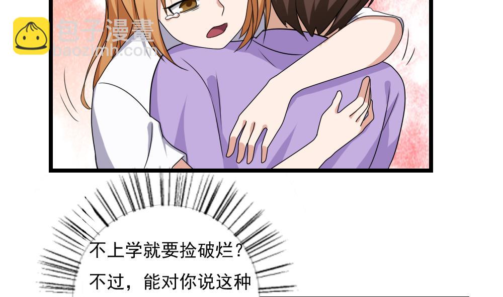 🍼都是黑丝惹的祸 第112话 出大事了 第33页