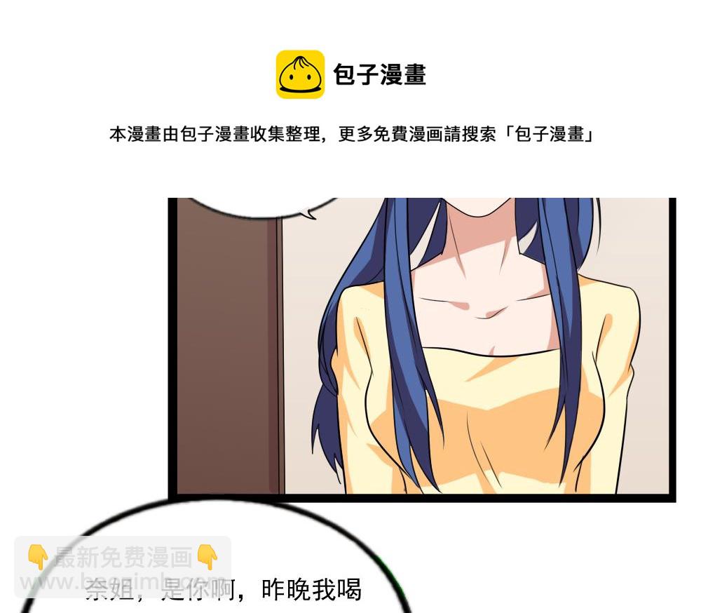🍼都是黑丝惹的祸 第112话 出大事了 第5页
