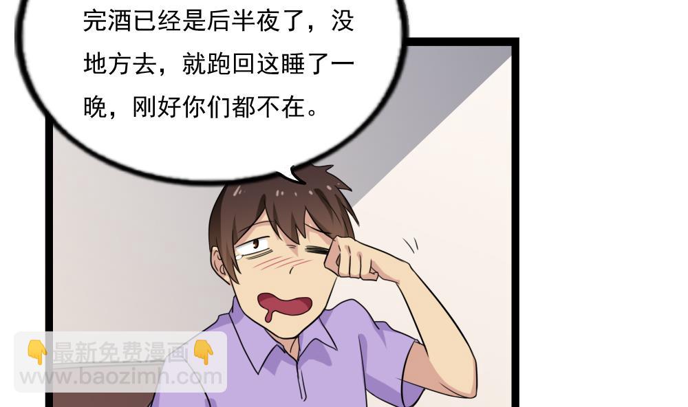 🍼都是黑丝惹的祸 第112话 出大事了 第6页