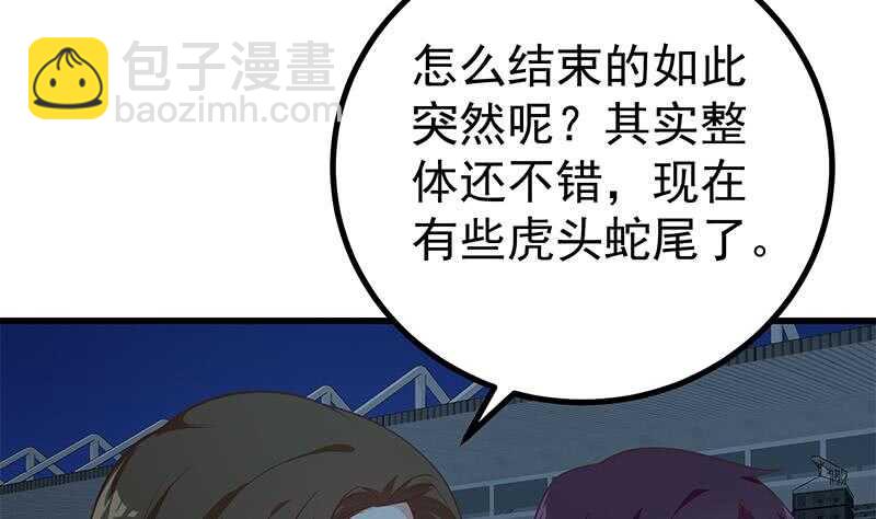 🍼都是黑丝惹的祸 第114话 开除我，求你了！ 第17页
