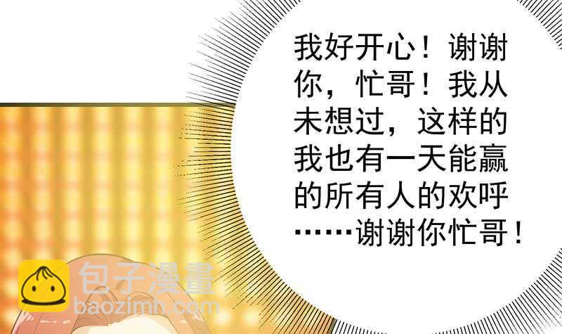 🍼都是黑丝惹的祸 第114话 开除我，求你了！ 第6页
