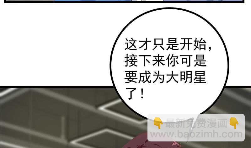 🍼都是黑丝惹的祸 第116话 荣誉证书 第11页