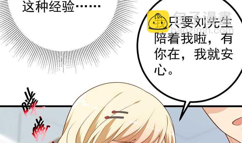 🍼都是黑丝惹的祸 第116话 荣誉证书 第30页