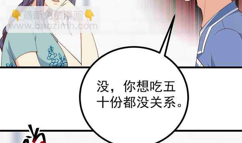 🍼都是黑丝惹的祸 第118话 强吻女神 第20页