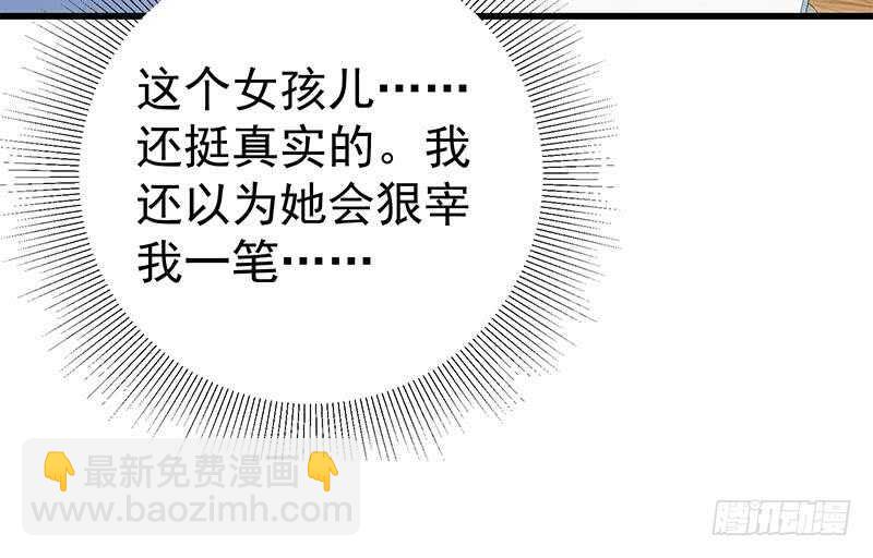 🍼都是黑丝惹的祸 第118话 强吻女神 第24页
