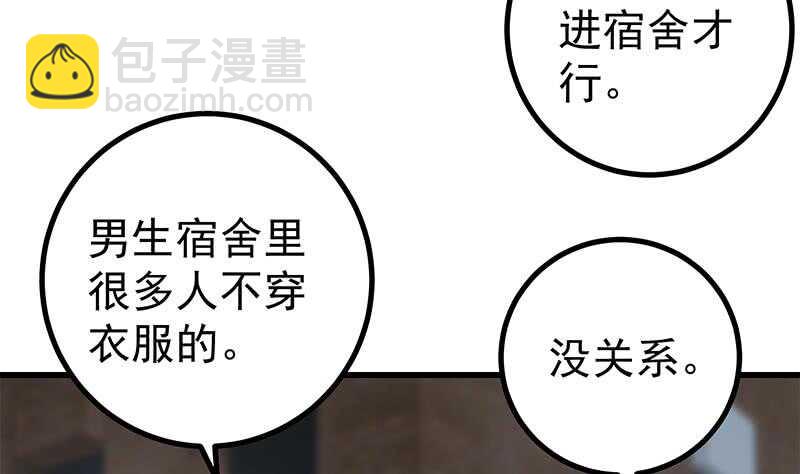 🍼都是黑丝惹的祸 第118话 强吻女神 第28页